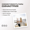 Синастрия — разбор совместимости пары по натальным картам