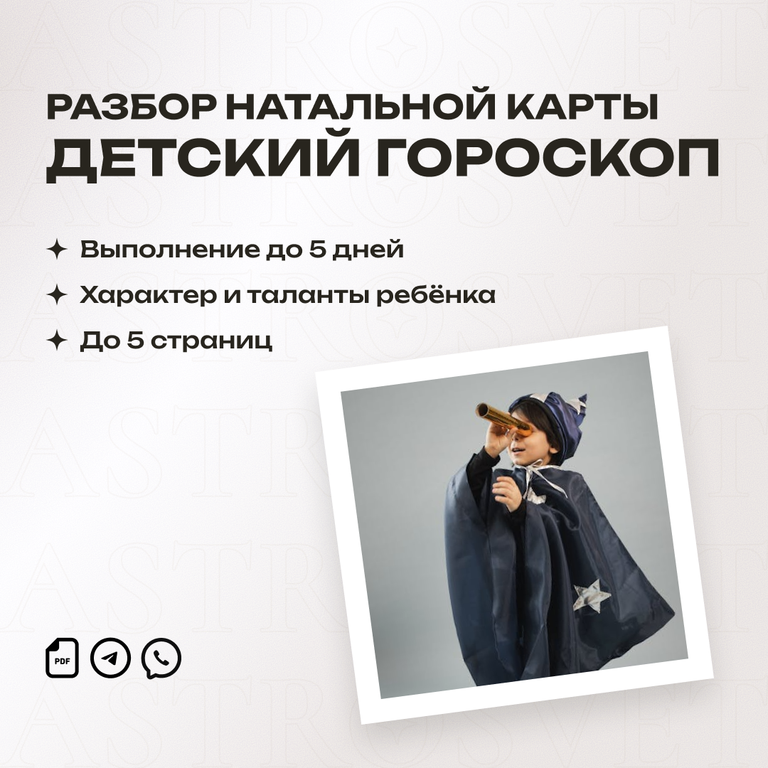 Детский гороскоп — натальная карта ребёнка и рекомендации родителям